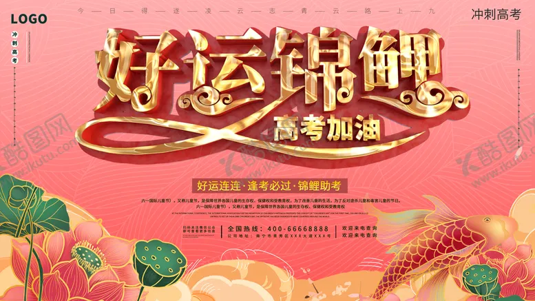 编号：28190409251425107983【酷图网】源文件下载-好运锦鲤