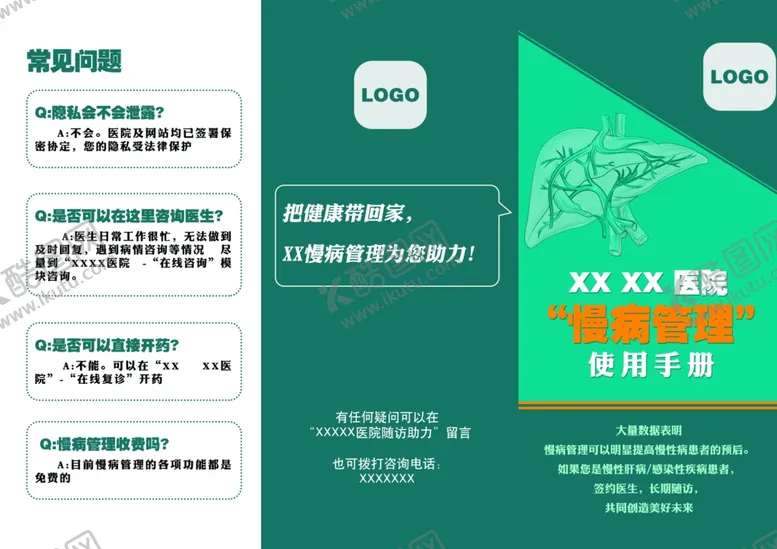 编号：77846511270227293005【酷图网】源文件下载-在线复诊三折页