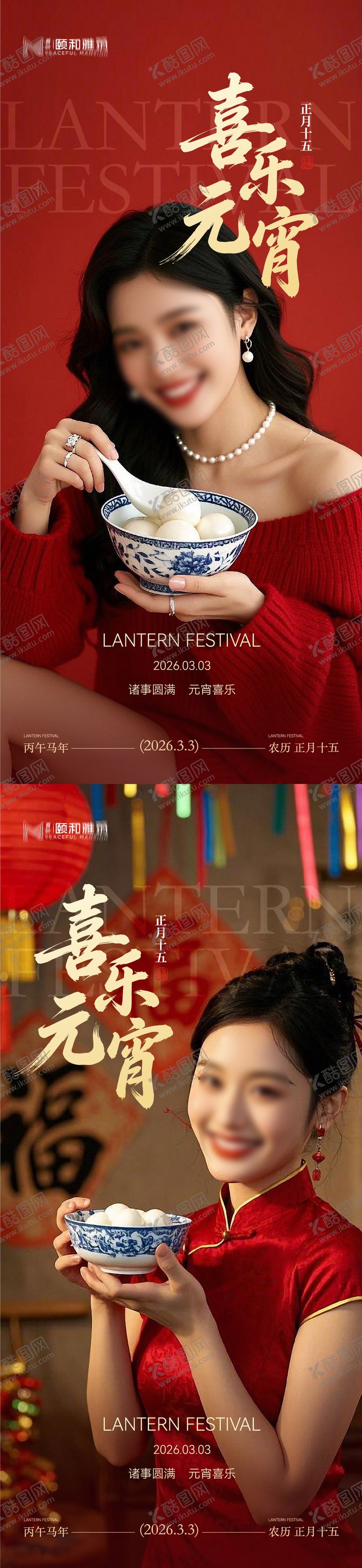 编号：39591403010220113630【酷图网】源文件下载-2026元宵节节日海报医美美容汤圆