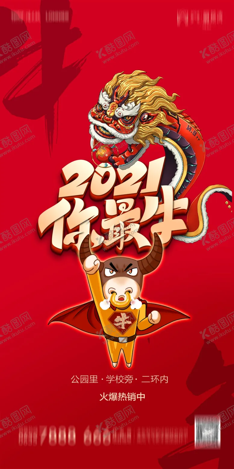 编号：74478406240947251075【酷图网】源文件下载-元旦微信稿