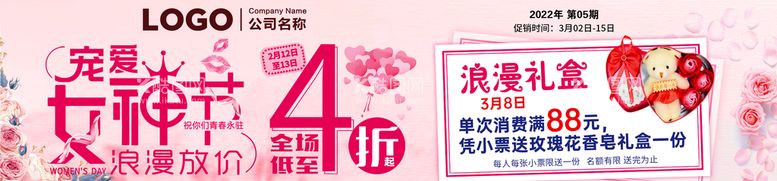 编号：29365010190516385764【酷图网】源文件下载-38女神节 妇女节 超市