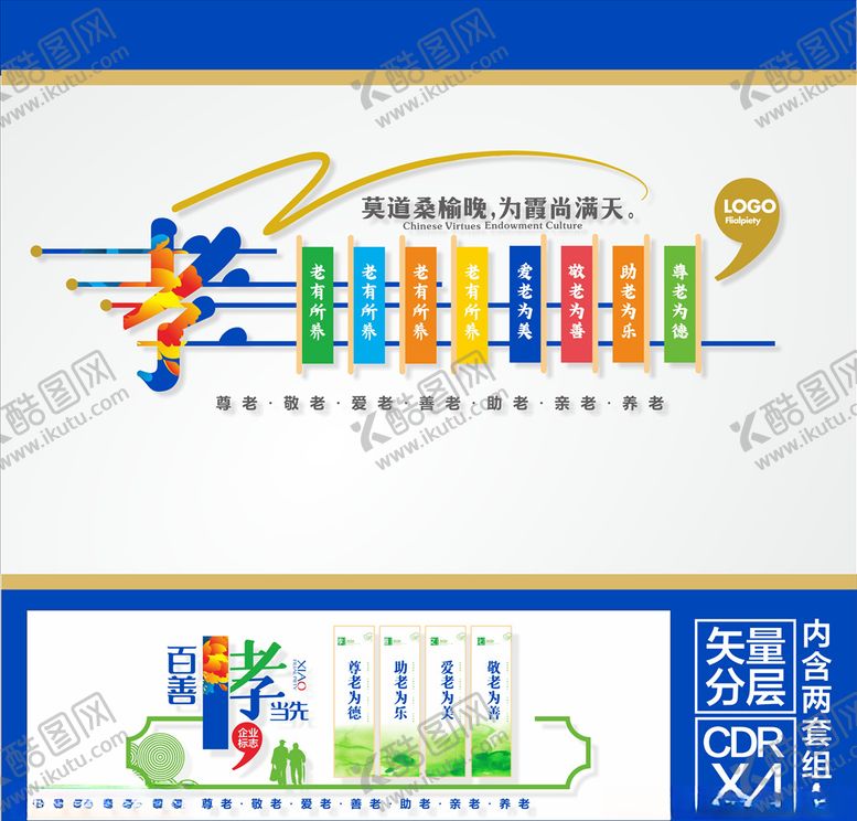 编号：36448409210639439225【酷图网】源文件下载-养老文化墙