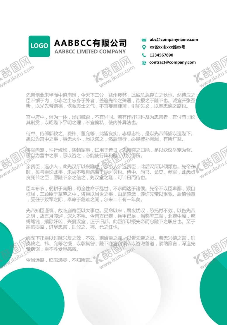 编号：17759306251056499621【酷图网】源文件下载-信纸