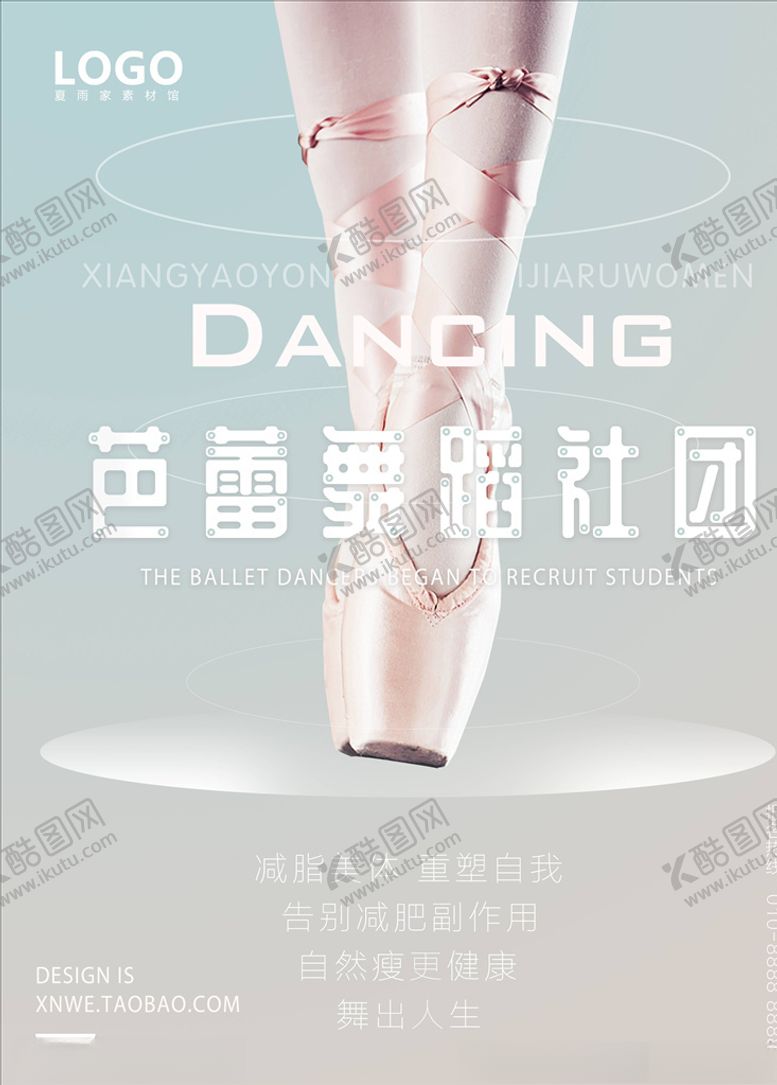 编号：45841806180136287043【酷图网】源文件下载-社团招新