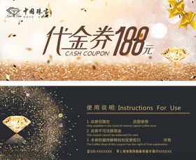 珠宝代金券情人节代金券
