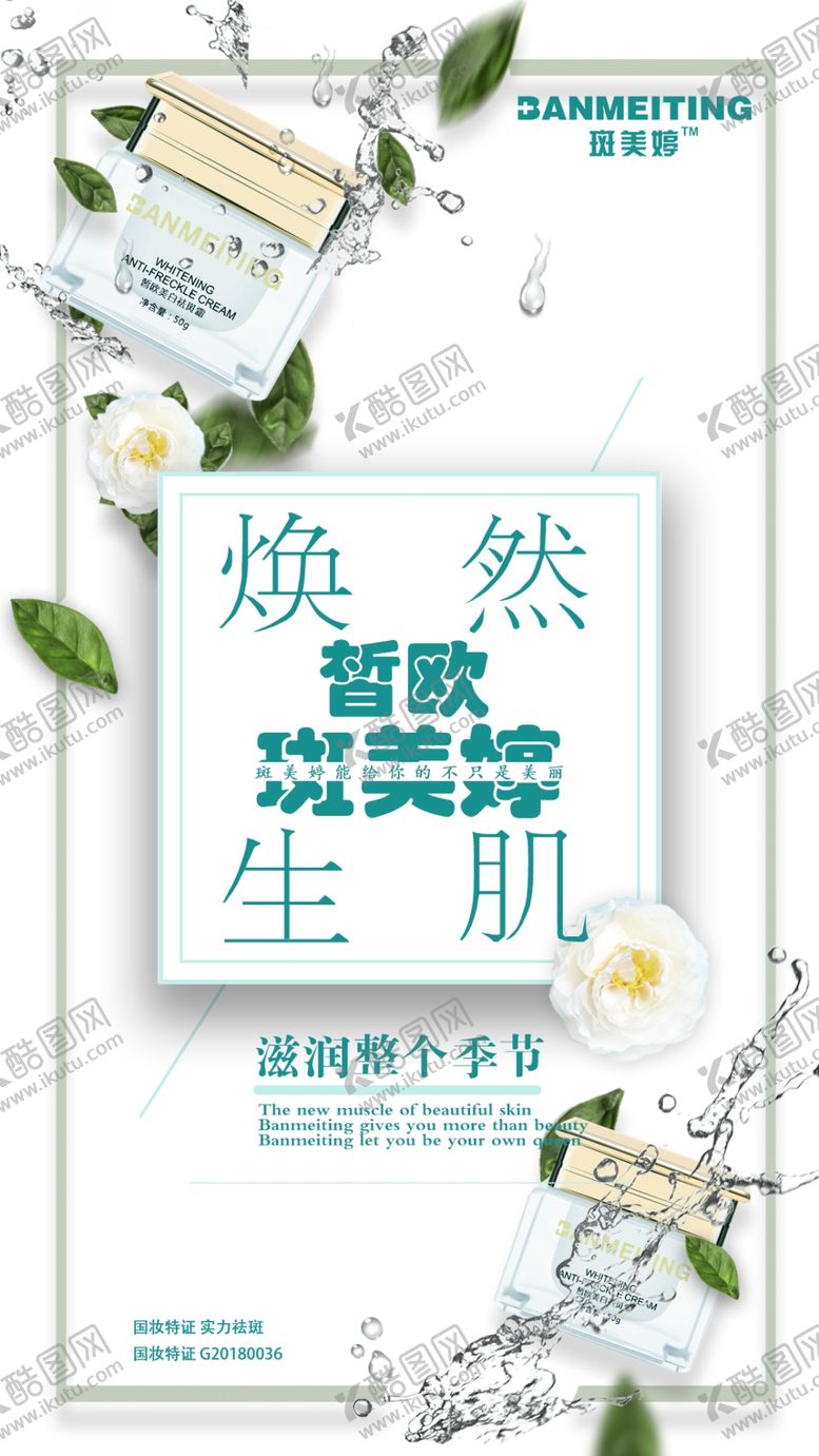 编号：91982809170312517264【酷图网】源文件下载-祛斑美白产品海报