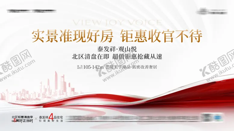 编号：15275905100943182820【酷图网】源文件下载-房地产城市宣传海报