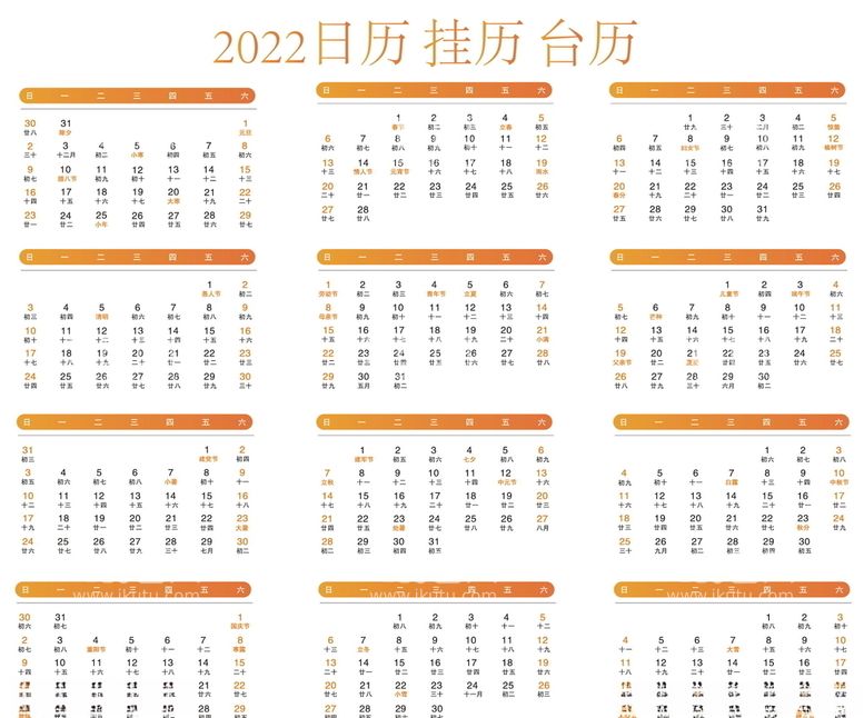 编号：44927703181554203937【酷图网】源文件下载-2022年虎年日历月历台历挂历