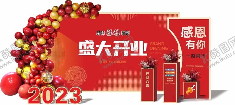 编号：26899112101259265965【酷图网】源文件下载-盛大开业美陈