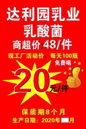 达利园乳酸菌