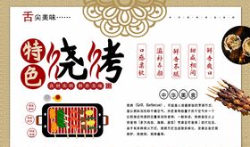 特色烧烤