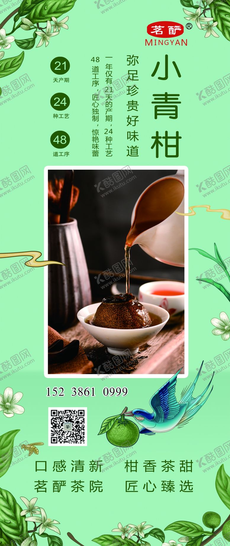 编号：56822810081620028675【酷图网】源文件下载-小青柑