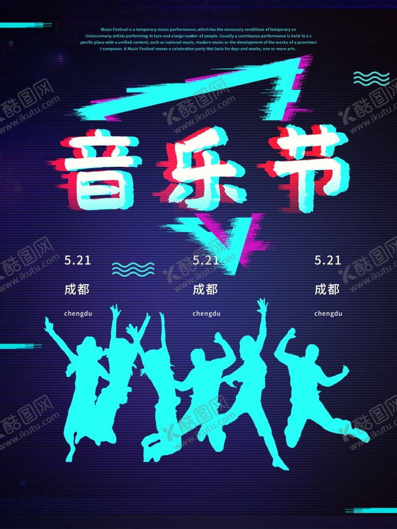编号：65931809142031454121【酷图网】源文件下载-音乐节