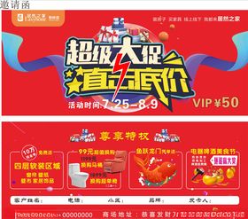 邀请函