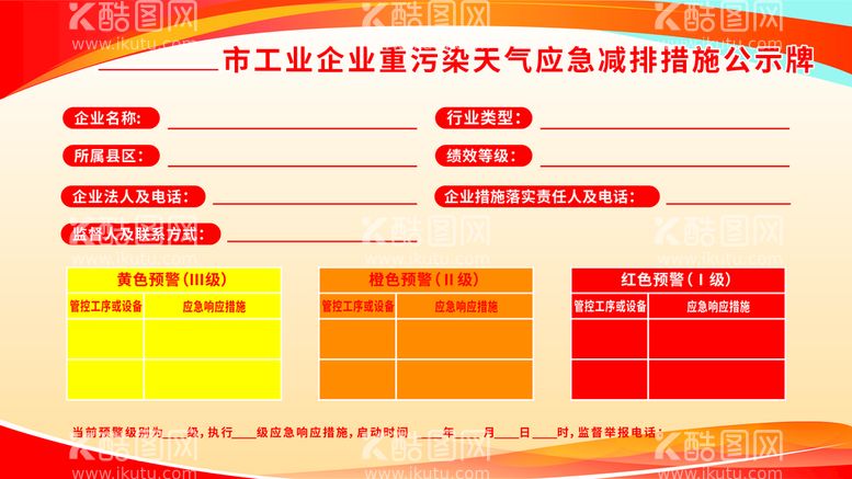 编号：17208510081028390819【酷图网】源文件下载-应急减排版面