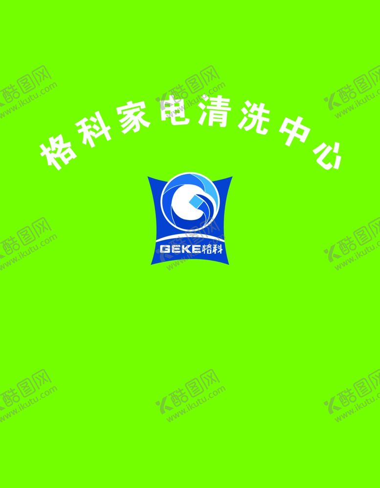 编号：95497109240715533694【酷图网】源文件下载-背景墙PVC字