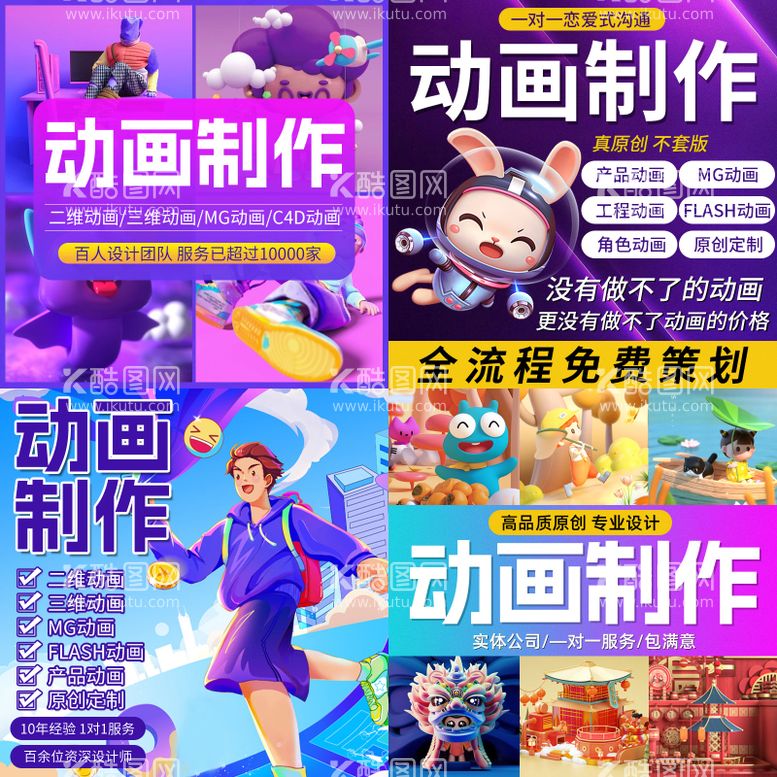 编号：25083911291528219358【酷图网】源文件下载-二维动画三维动漫banner