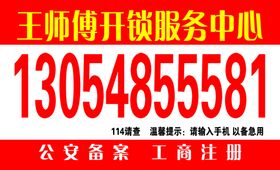开锁服务备案工商