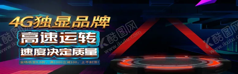 编号：99879306292048283238【酷图网】源文件下载-独显品牌