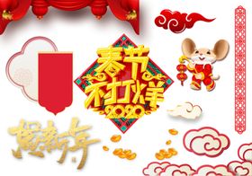 节日素材