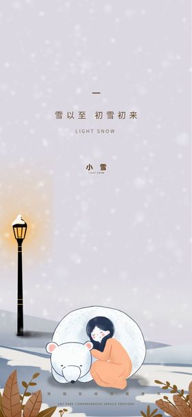 小雪地产海报展架画面节气二十四节气手机24节气