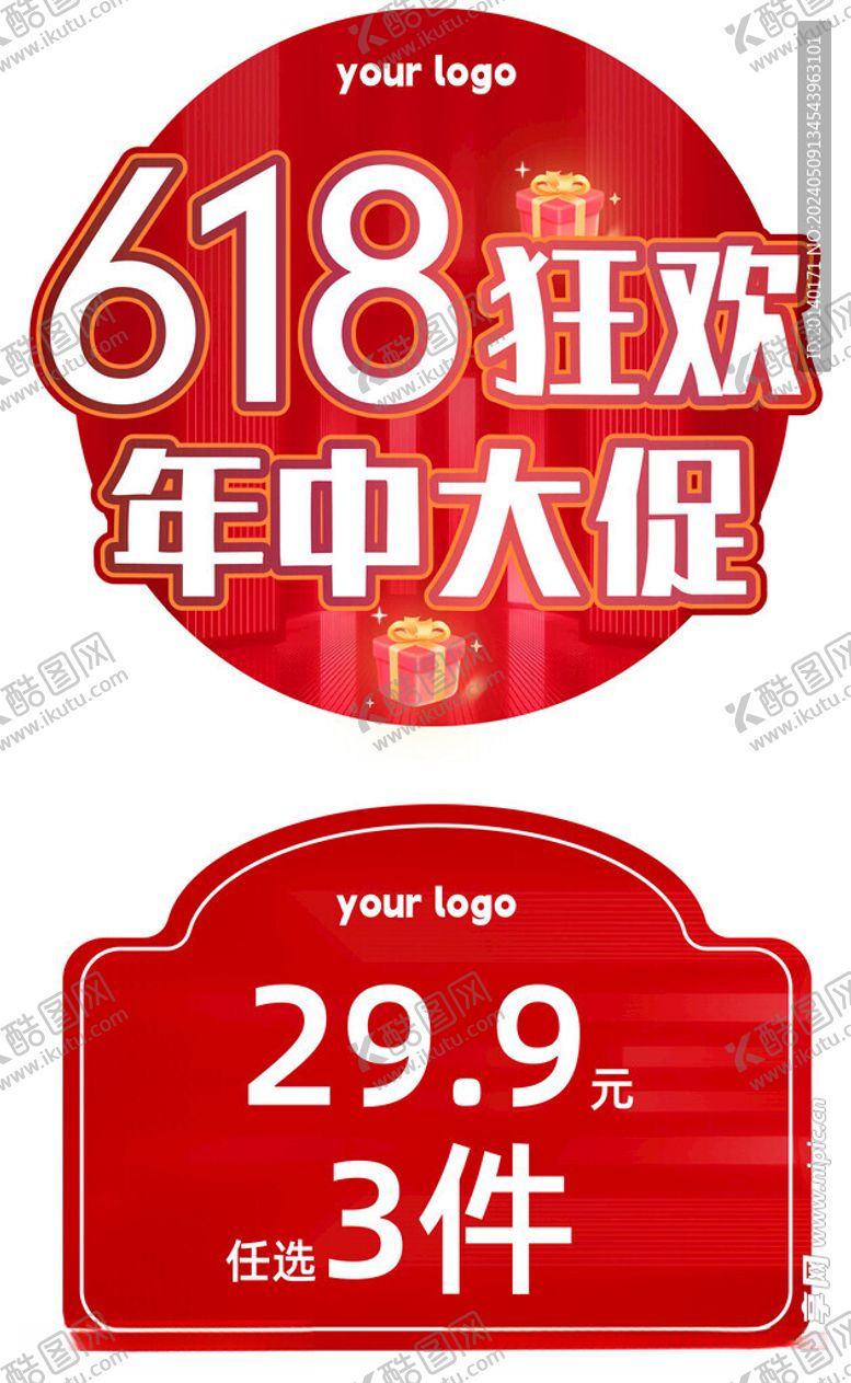编号：66801001240912245032【酷图网】源文件下载-618异形地贴