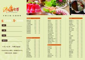火锅菜单海报
