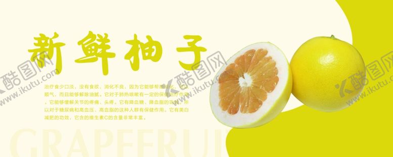编号：25046303270704424398【酷图网】源文件下载-新鲜柚子