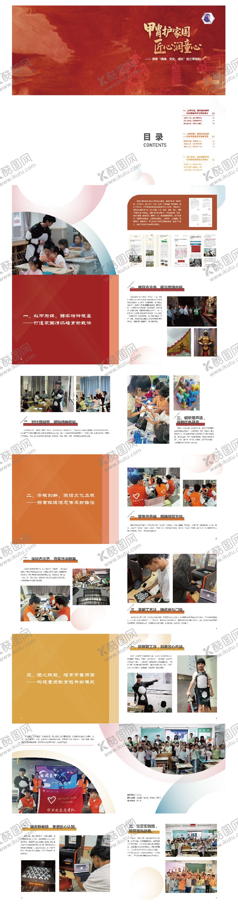 编号：26463212142318129861【酷图网】源文件下载-学生志愿者项目活动画册