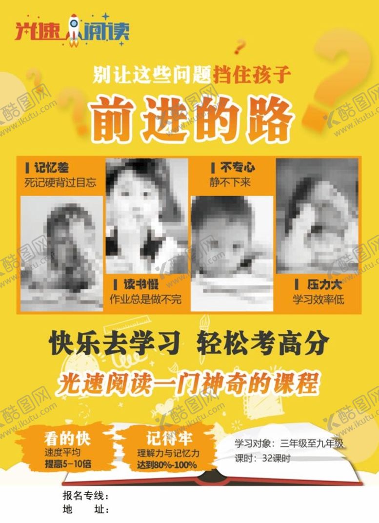 编号：30072711192053524906【酷图网】源文件下载-光速阅读教育海报 培训班