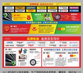 轮胎广告品牌轮胎