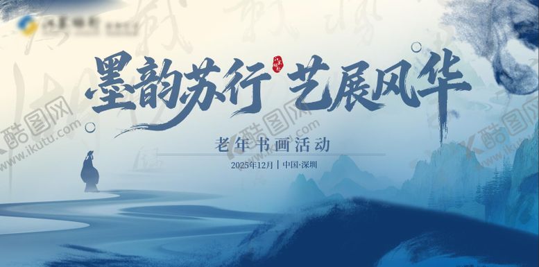 编号：90966303241305488555【酷图网】源文件下载-书画活动