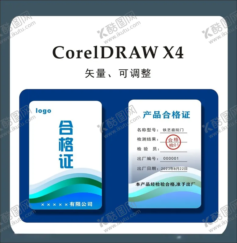 编号：71353012101446409086【酷图网】源文件下载-合格证