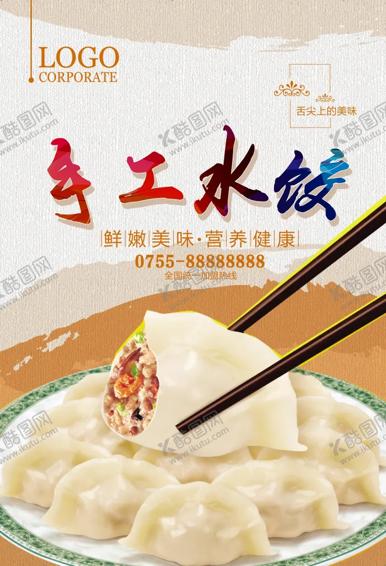 编号：70914806260650263718【酷图网】源文件下载-水饺