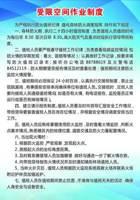 森林防火中心值班制度