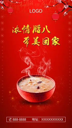 腊八节