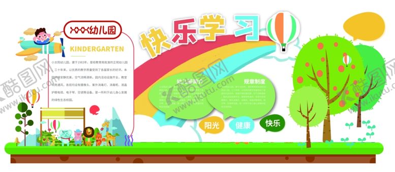 编号：57191702070950362442【酷图网】源文件下载-幼儿园文化墙