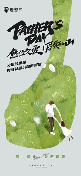 父亲节亲子父子