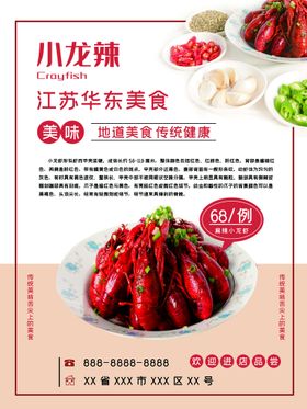 小龙虾DM香辣宣传单