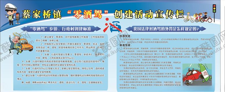 编号：54847605121610119905【酷图网】源文件下载-“零酒驾”“