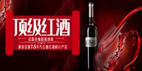 红酒海报