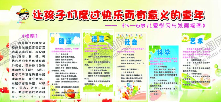 编号：52524103270622036335【酷图网】源文件下载-让孩子们度过快乐而有意义的童
