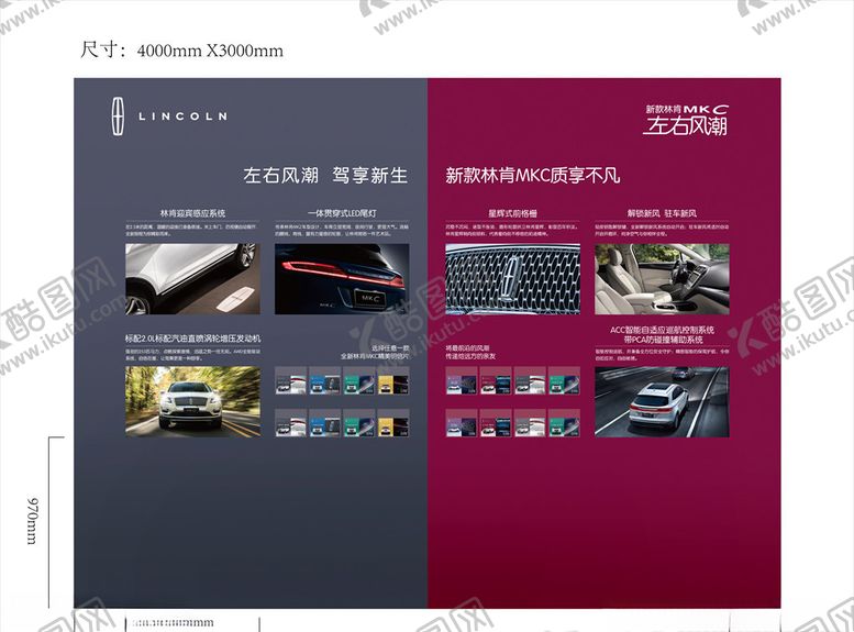 编号：21752307122207452801【酷图网】源文件下载-林肯MKC亮点墙