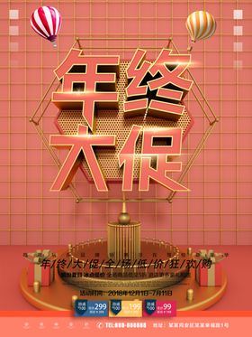 年终大促