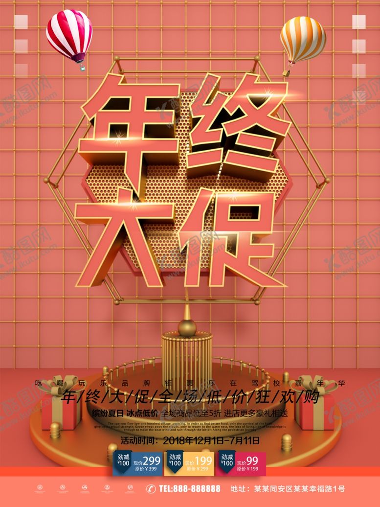 编号：54440205021113427900【酷图网】源文件下载-年终大促