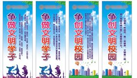 争创文明校园