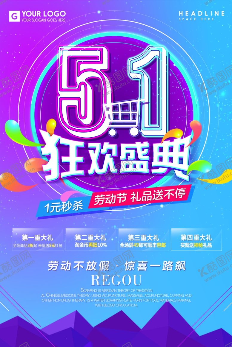 编号：29074407071538111388【酷图网】源文件下载-劳动节
