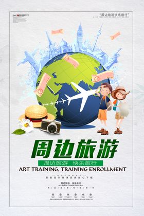 旅游