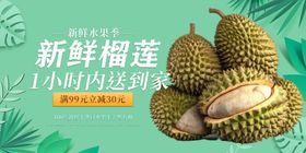 新鲜榴莲