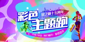 周年庆